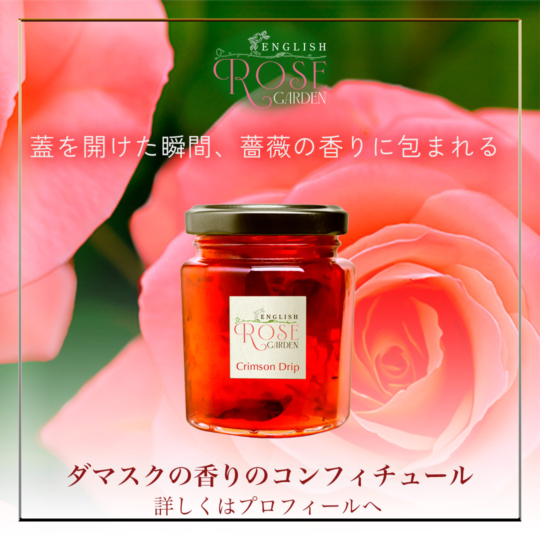 薔薇のコンフィチュールのSNSバナー