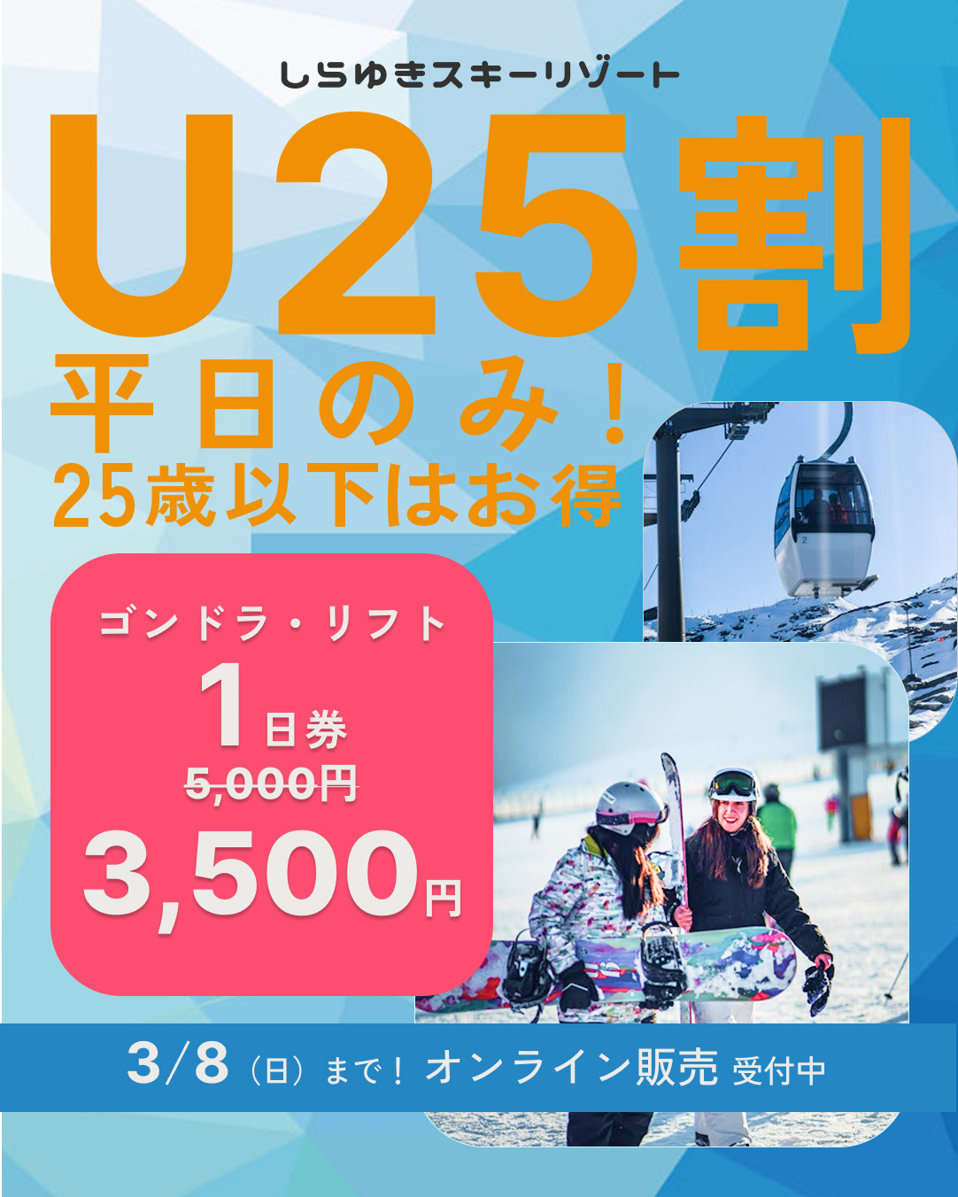 U25割引キャンペーンのInstagram投稿バナー