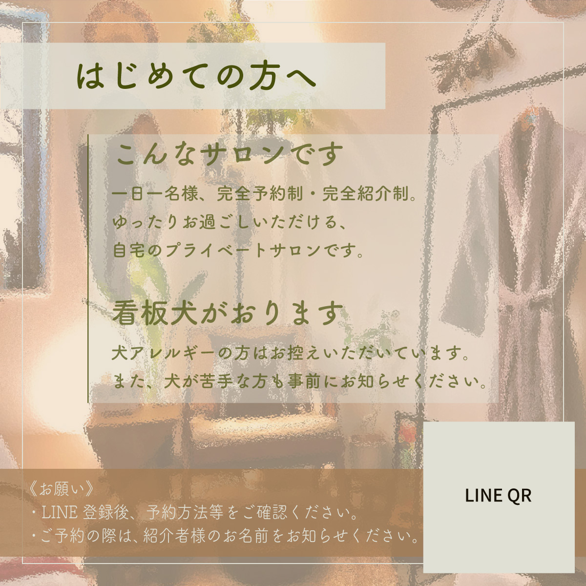 ご紹介の案内