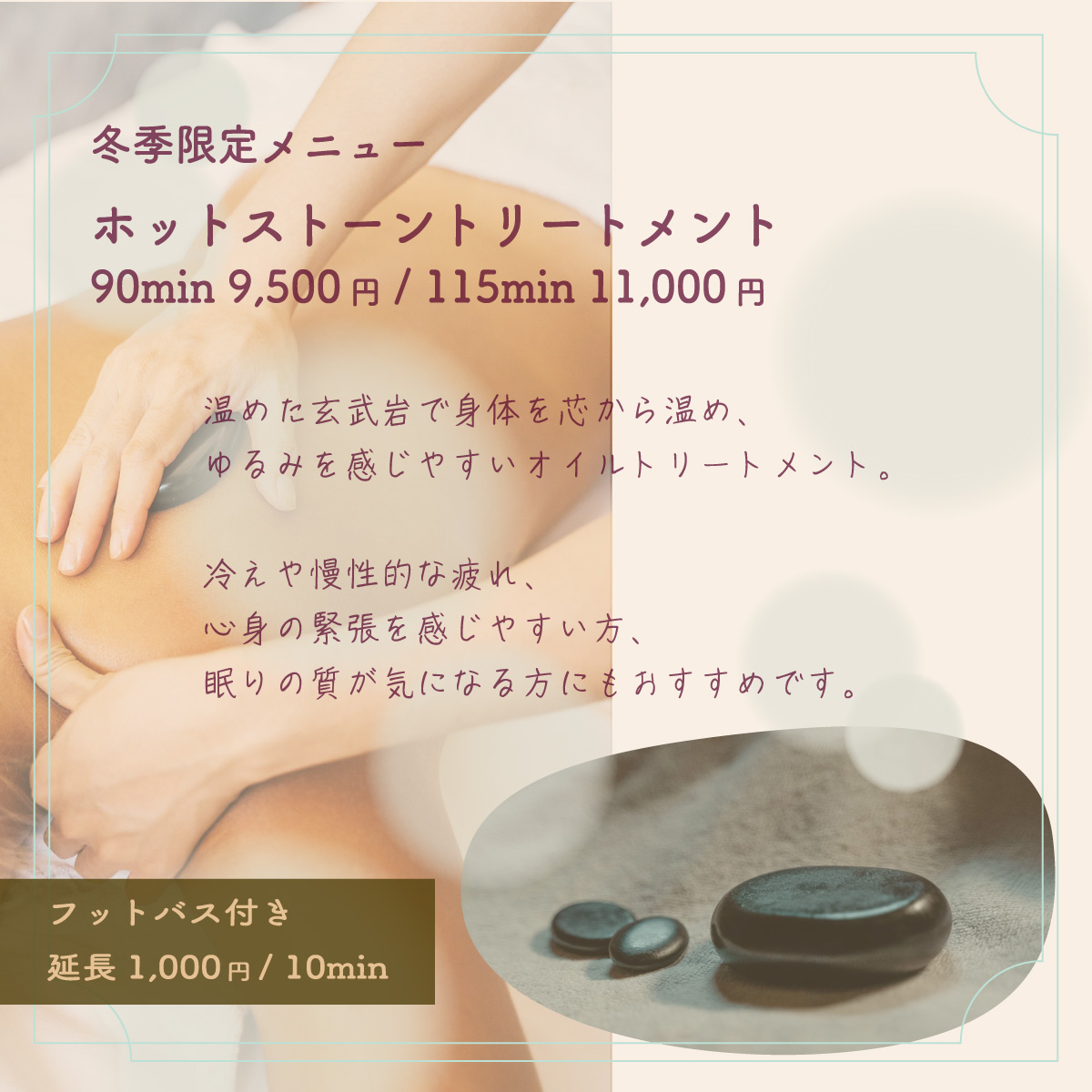 冬季メニュー