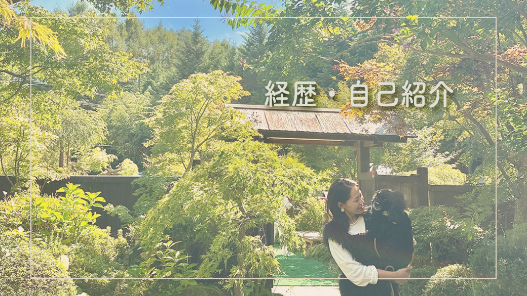 自己紹介