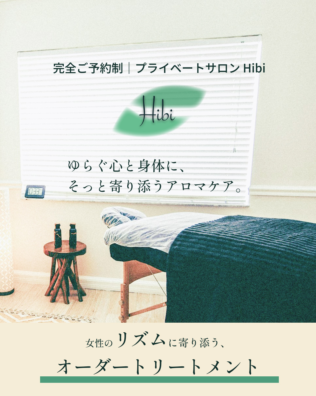 オーダートリートメントのSNS広告ビジュアル
